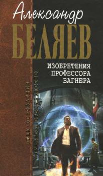 Книга - В киргизских степях. Александр Романович Беляев - прочитать в Литвек