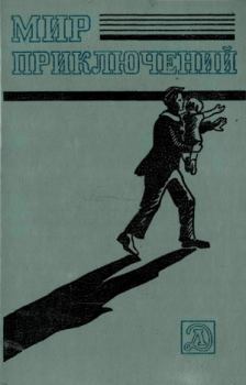 Книга - Альманах «Мир приключений», 1983 № 26. Рэй Дуглас Брэдбери - прочитать в Литвек